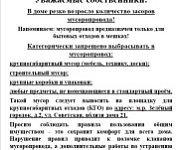 Объявление для собственников Горячева, д. 23 Объявление для собственников Горячева, д. 23